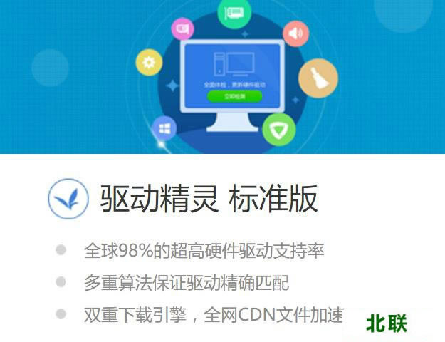 驱动精灵2021官方下载电脑版