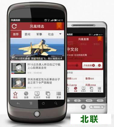 凤凰视频手机客户端官方下载2021