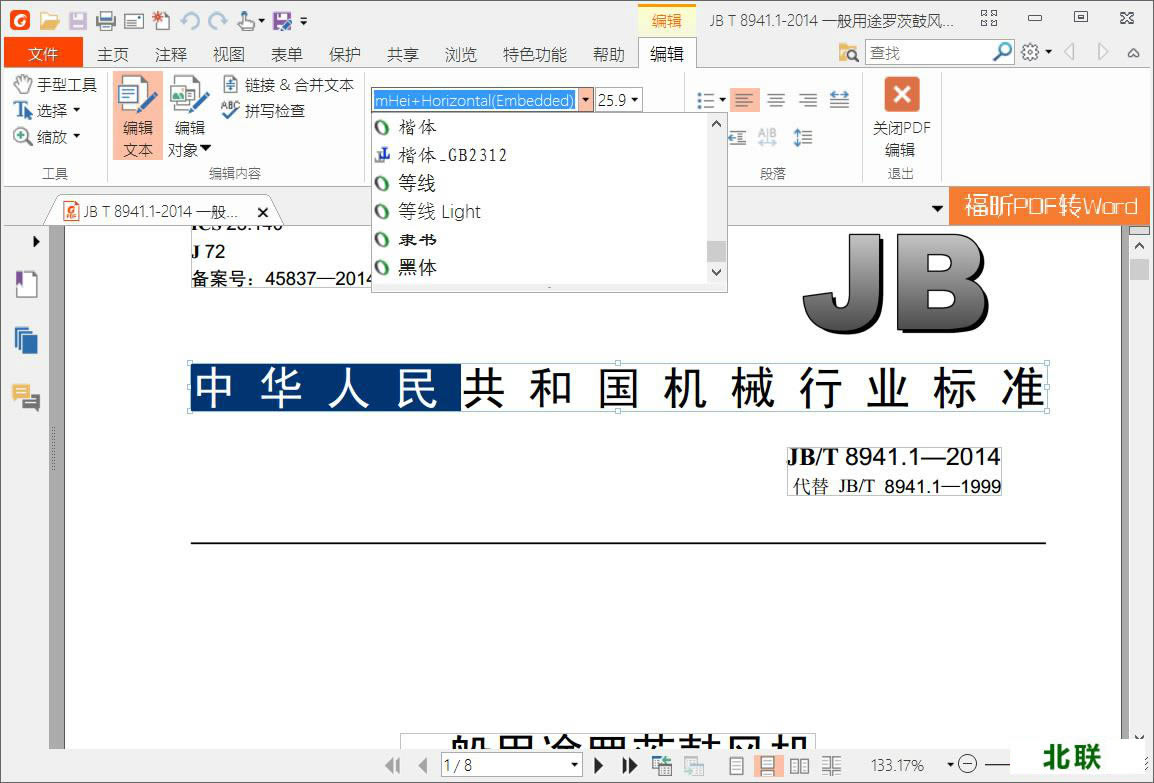 2021福昕阅读器电脑版下载官方下载