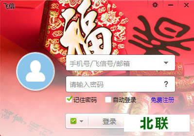 飞信下载2021正式版官方免费下载电脑版
