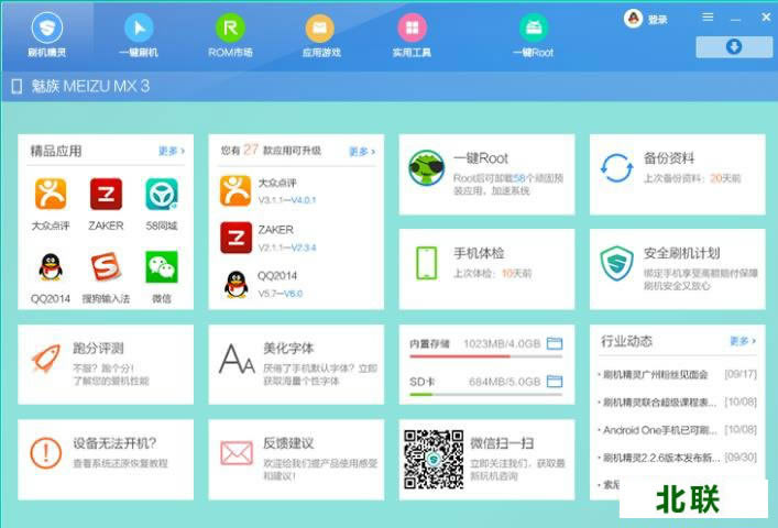 最新刷机精灵官方下载电脑版2021免费下载