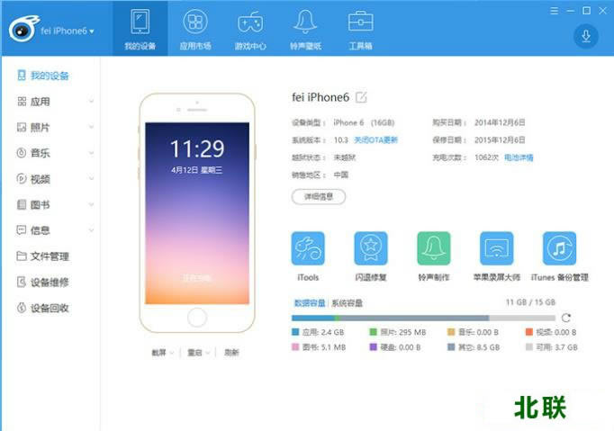 2021��ƻ��itools�ٷ��������İ�64λ/32λ