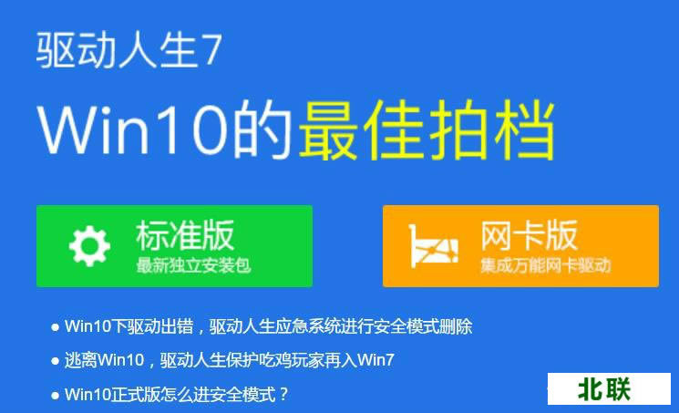 驱动人生万能网卡版官方下载2021