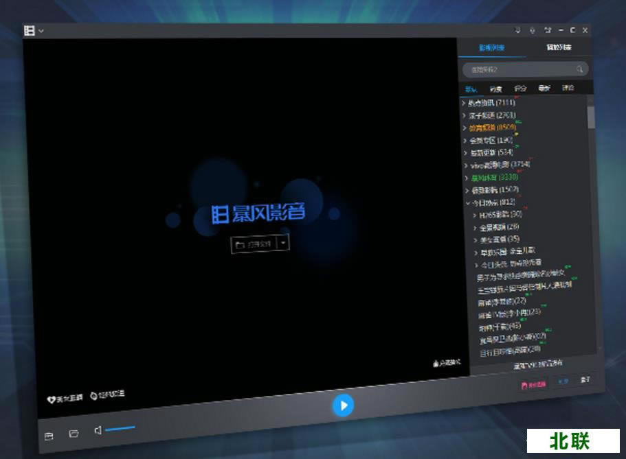 暴风影音播放器下载2021免费下载