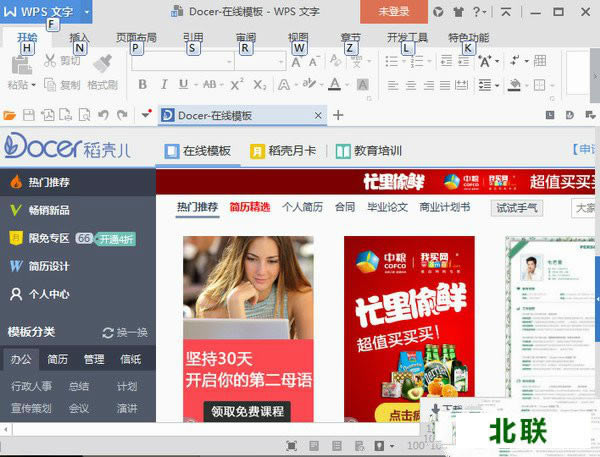 ����wps�칫����2017�ٷ��������