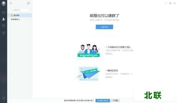 网易邮箱大师官网下载电脑版v4.9.1版