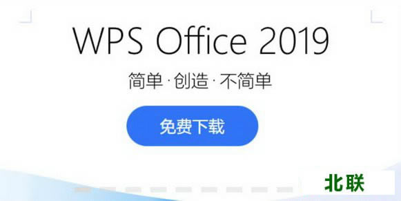 wps个人版官方下载2021免费完整版