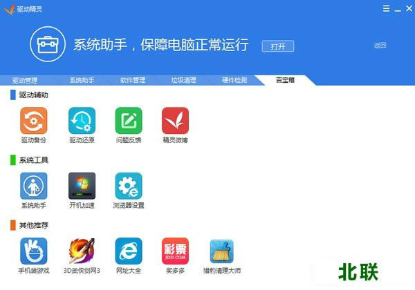 2020驱动精灵离线版下载win7 64位