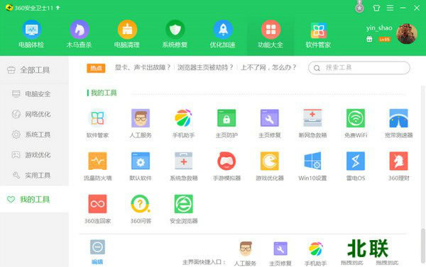 360��ȫ��ʿ���°�ٷ�����V11.2.0