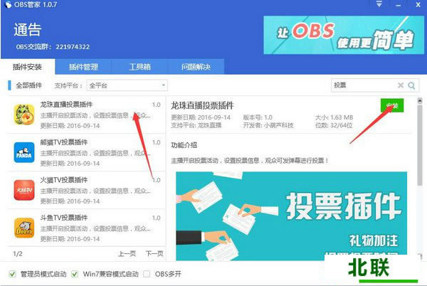 obs�ܼҹ������ؾ������Ѱ�װv1.4.1