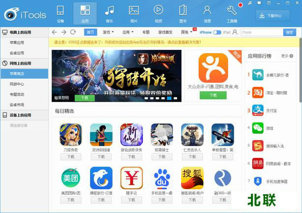 itools�ٷ��������°汾4.1.4.8