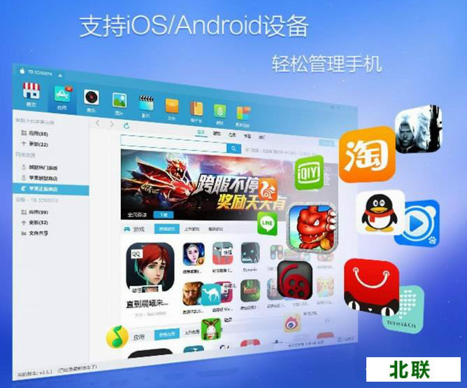 同步助手电脑版64位官方下载pc版