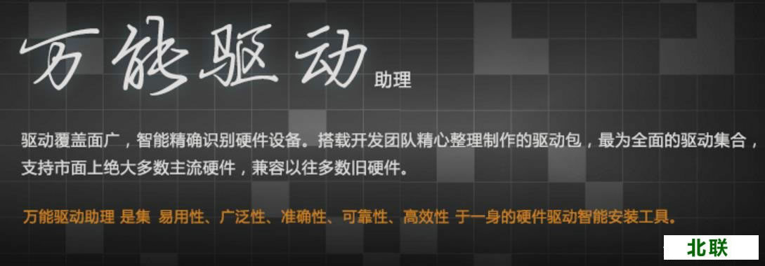 万能驱动助理官网下载win7 64位版/32位下载