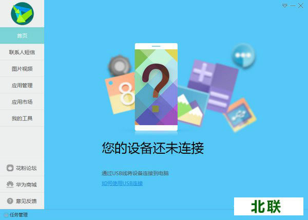 华为手机助手官网下载电脑版下载软件