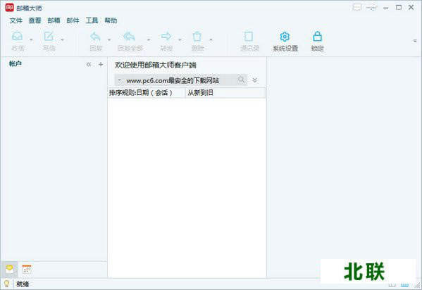 网易邮箱大师官网下载pc电脑版下载