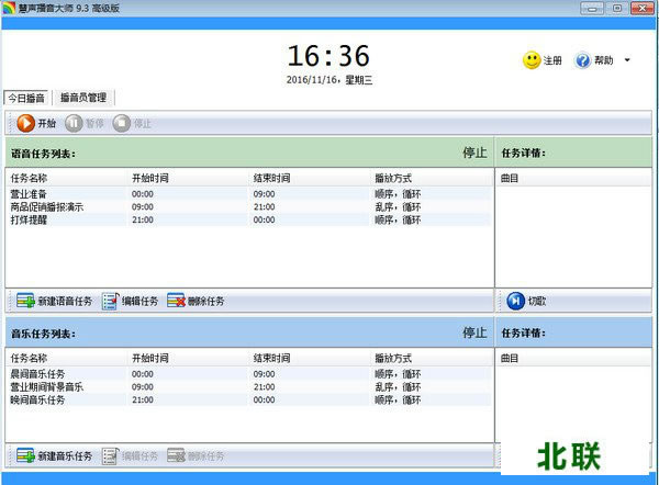 慧声播音大师破解版2020下载