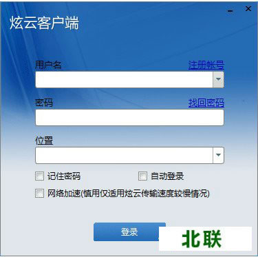 炫云客户端下载32位免费下载
