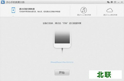 开心手机恢复大师下载最新版本2.4.2.444