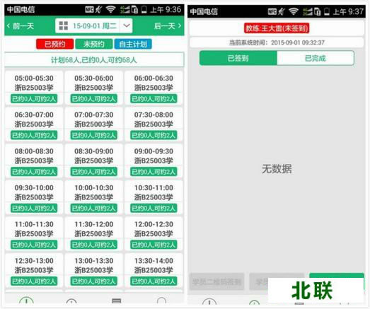 掌上驾培下载教练端app下载v7.82