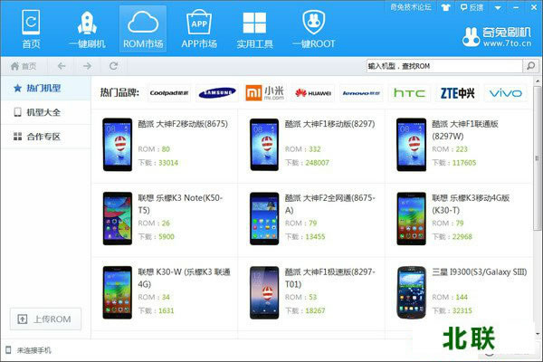 奇兔刷机软件官方下载2020