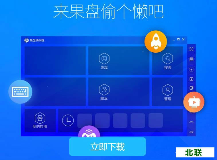 果盘模拟器电脑版下载2020官网下载