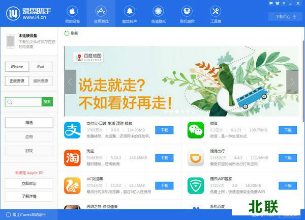 爱思助手官方下载电脑版最新版