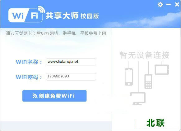 wifi共享大师校园版官网下载2020手机版