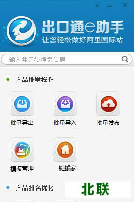 出口通e助手国际版破解版软件下载2020官网
