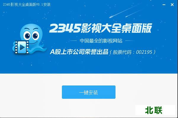 2345影视大全播放器电脑版下载2020