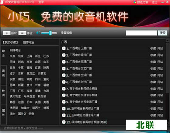 好爱收音机软件下载2020