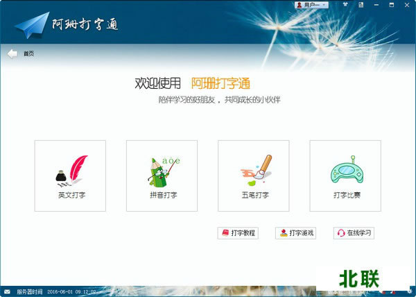 阿珊打字通2020官网免费下载