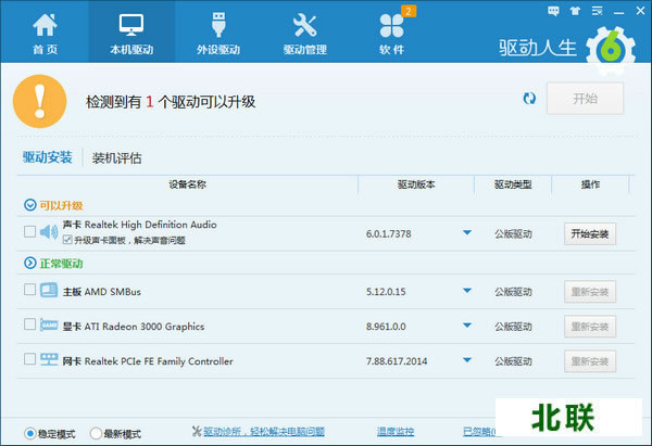 驱动人生官网下载2020绿色版