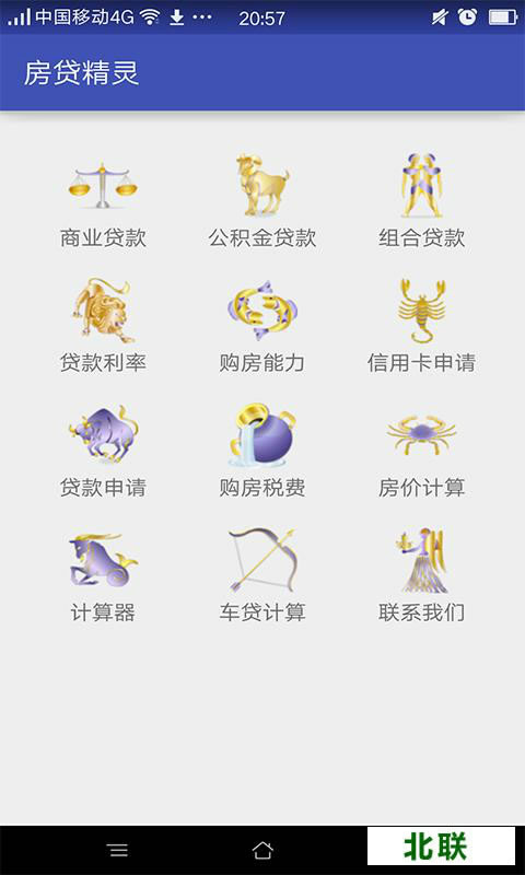 贷款精灵计算器2020最新版下载