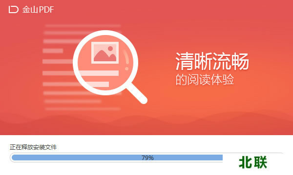 金山pdf阅读器下载2020官网下载