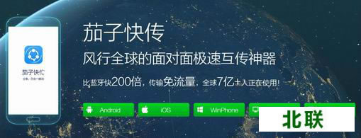 茄子快传电脑版下载2020官网