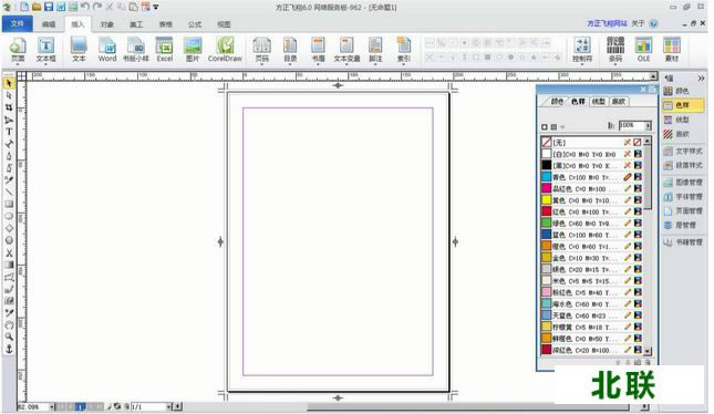 方正飞腾排版软件免费下载2020最新版