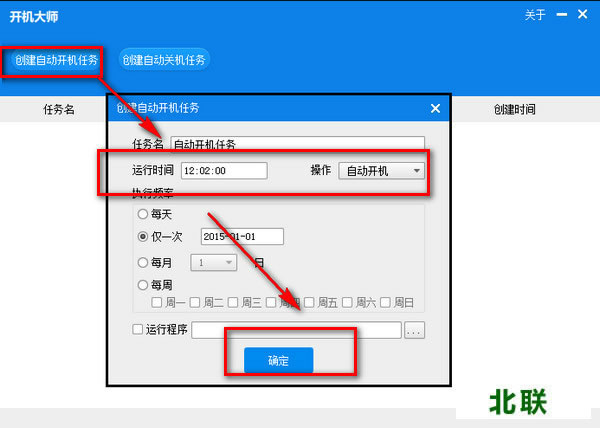 开机大师2020破解版官网下载