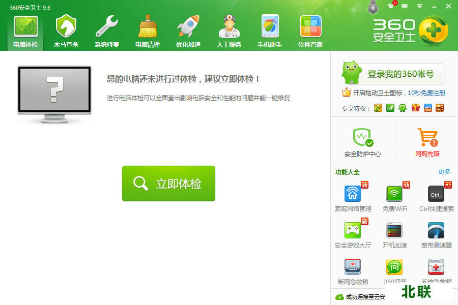 360��ȫ��ʿ9.6�ٷ�������ʽ��