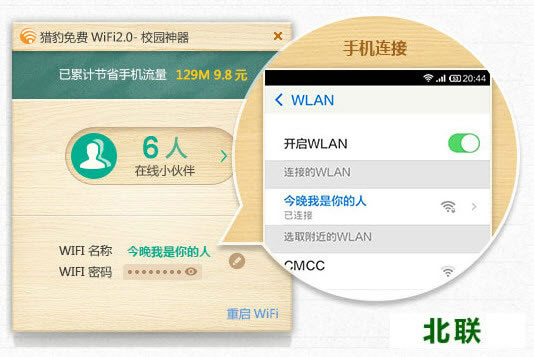 �Ա����wifiУ԰�����ٷ�����2020