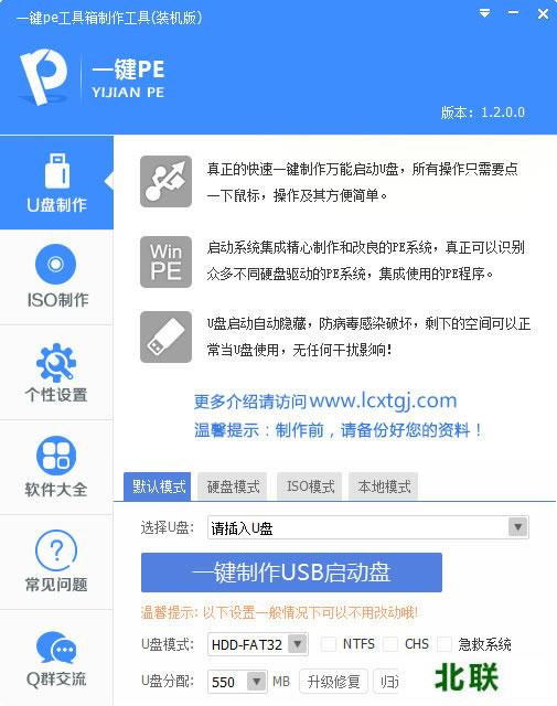 一键pe工具箱u盘版下载2020