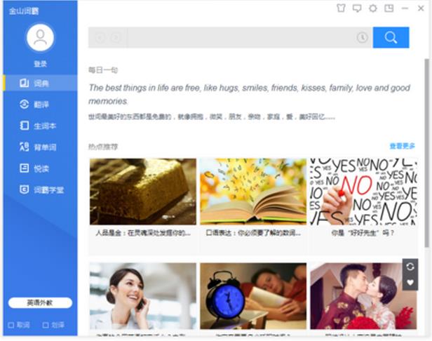 金山词霸官网下载2020电脑版