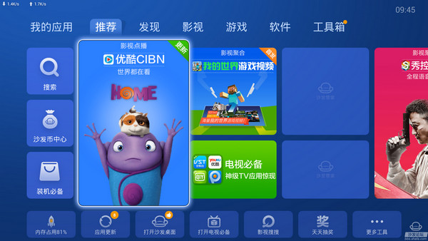 沙发电视精灵电脑版下载2020