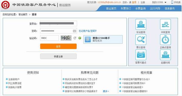 搜狗12306抢票专家官网下载2020电脑版