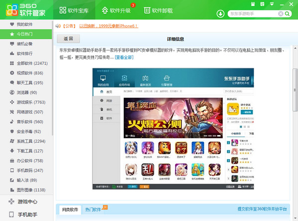 360软件管家官方版软件下载2020