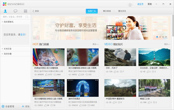 萤石云视频电脑版下载2020客户端