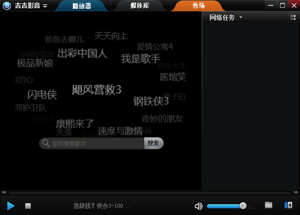 吉吉影音播放器下载官方2020电脑版