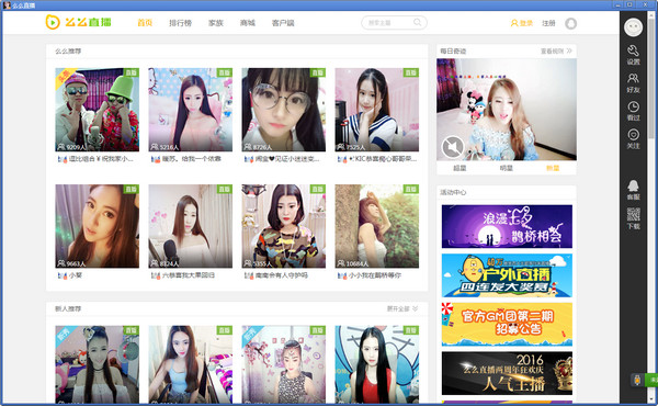 么么直播电脑版官方下载2020