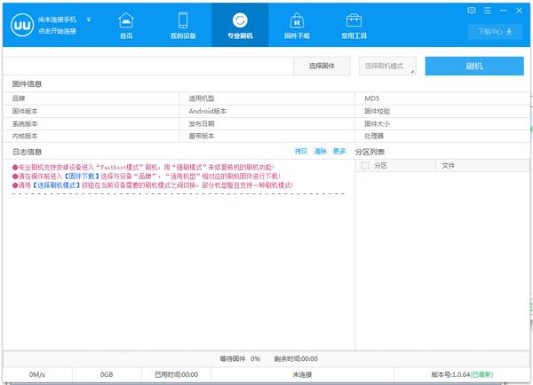 优优刷机助手官网下载2020