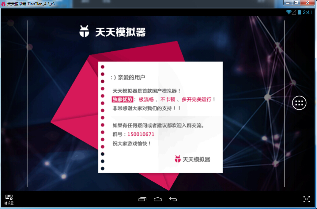 天天模拟器官网电脑版下载2020