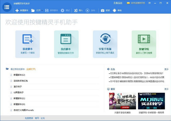 按键精灵手机助手下载2020电脑版